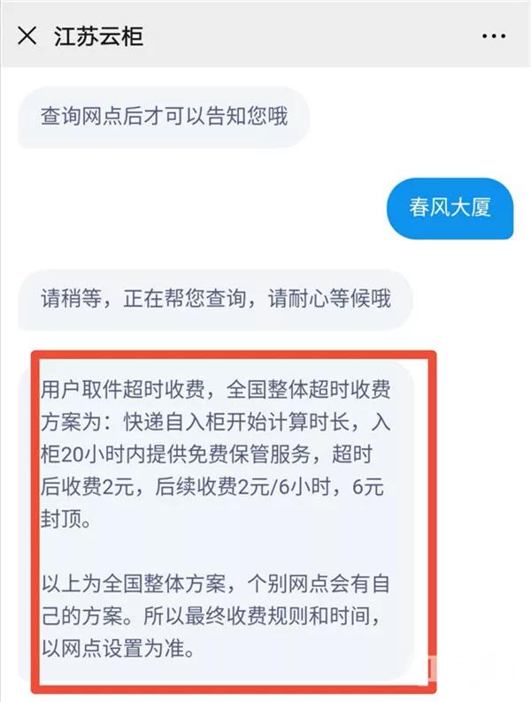 云柜收费可以投诉吗,云柜乱收费找谁投诉