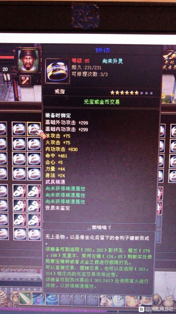 天龙怀旧服材料可以出8星么,天龙新手制作8星装备全过程