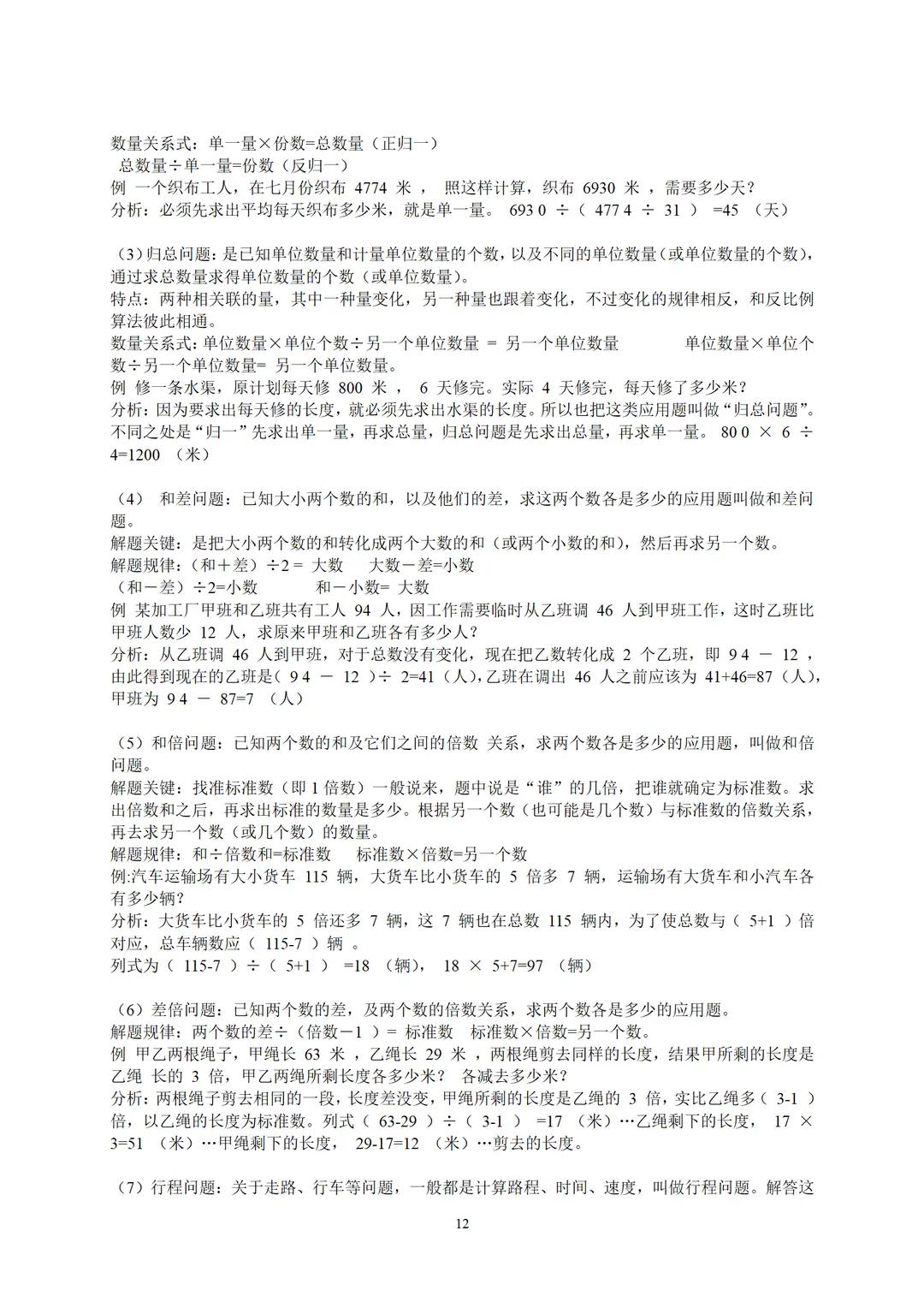 小学数学总复习知识点整理最全,小升初数学总复习知识点总归纳
