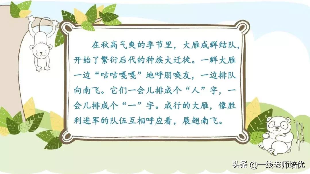部编版语文第5单元三年级上册,部编版三年级语文上册第三单元