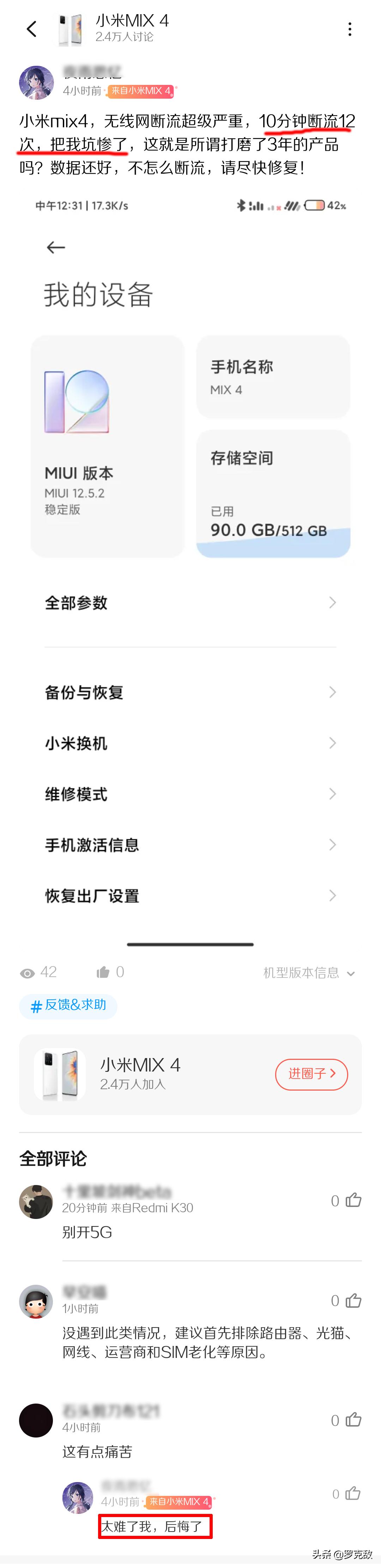 小米mix4wifi断流怎么解决,mix4升级澎湃os体验断流