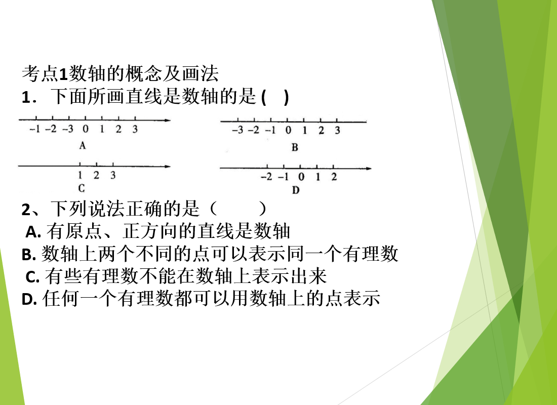 有理数的规律考点,有理数考点全面解析6