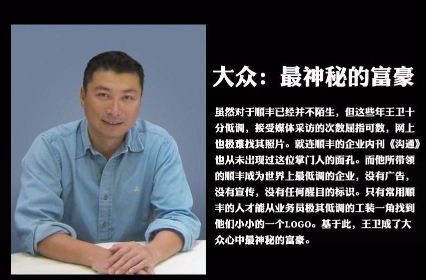 顺丰老板王卫快递为什么这么快,王卫为什么要创立顺丰快递公司