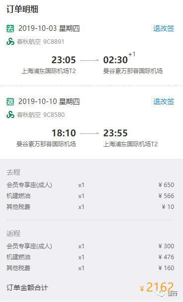 春秋会员日！1.4k飞日本！1.9k飞泰国！