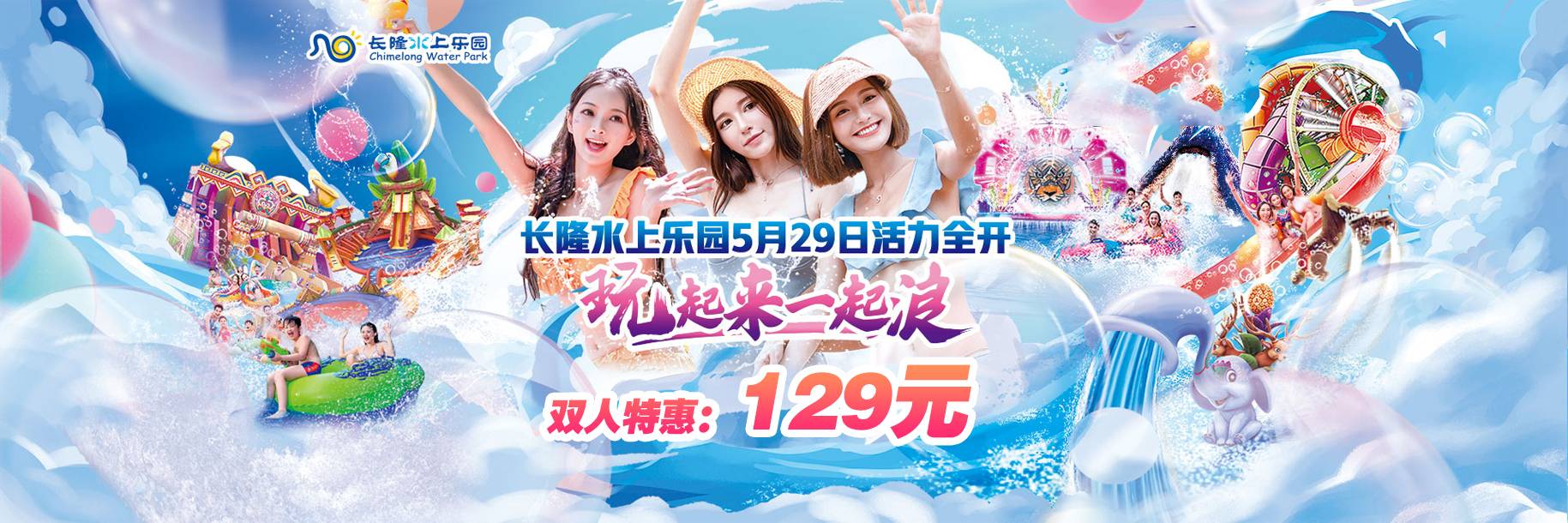 广州长隆水上乐园限量抢购,广州长隆水上乐园团购129元