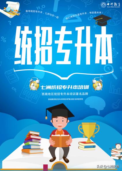 四川统招专升本报名时间及流程,四川2022年教育考试院统招专升本