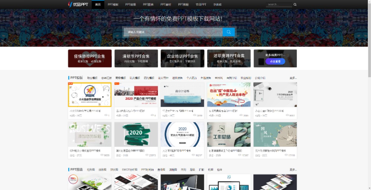有没有免费ppt模板网站,ppt免费模板下载的网站有哪些呢