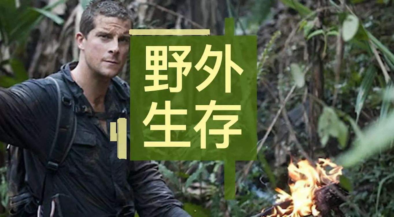 户外驴友生存技巧,驴友在水源地野游