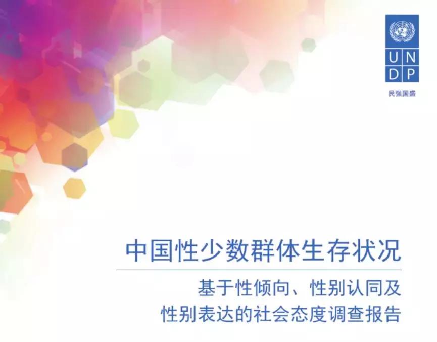 同性恋公务员呐喊：能否接受我们的不一样？