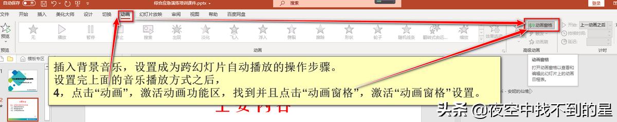 ppt07版简易制作教程,ppt制作教程2021版