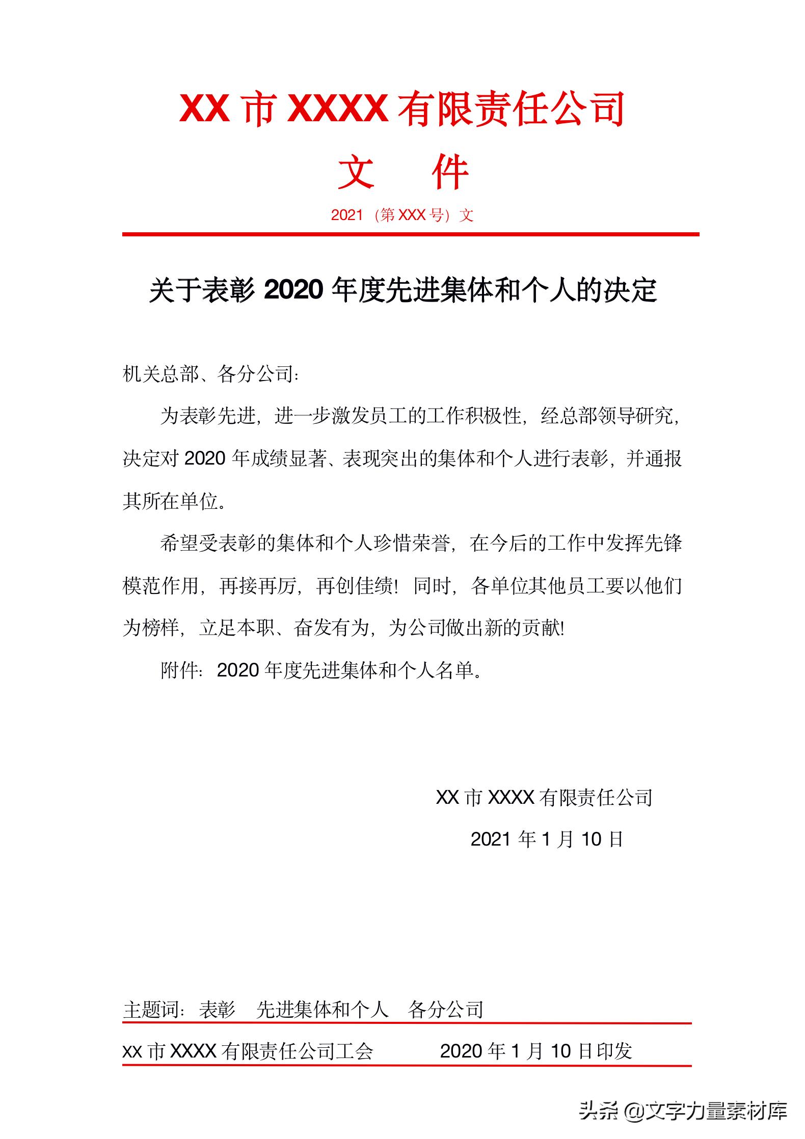 行政文员写企业常用公文文种,行政公文的撰写格式是什么