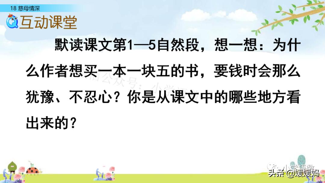 五年级上册练习册第18课慈母情深,五年级第18课慈母情深课文结构图