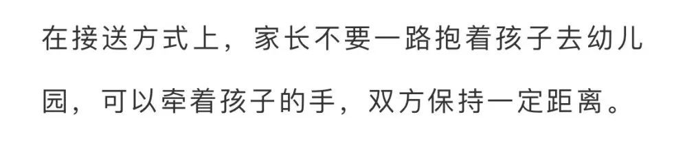 公办幼儿园明日开园，小“神兽”有分离焦虑怎么办？徐汇区的这位幼儿园园长来支招