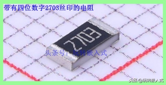 贴片电阻丝印是什么意思,贴片电阻上丝印4.7表示多少值