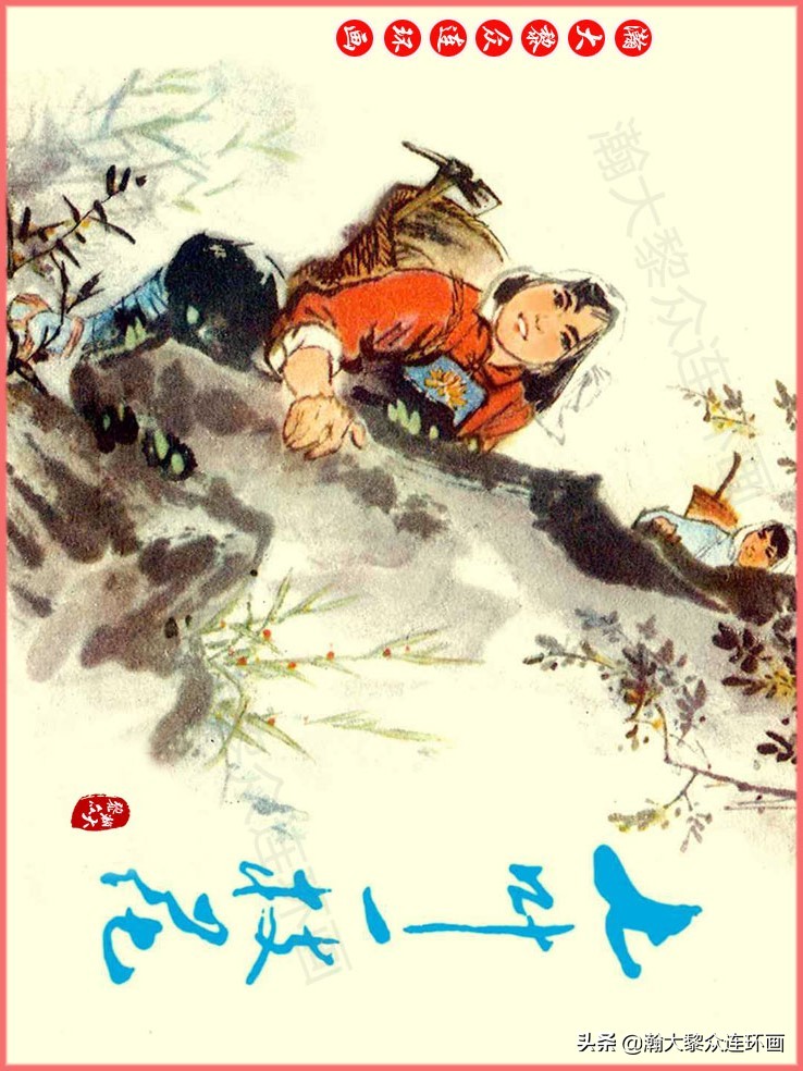 汪国新连环画100幅,汪国新连环画大全