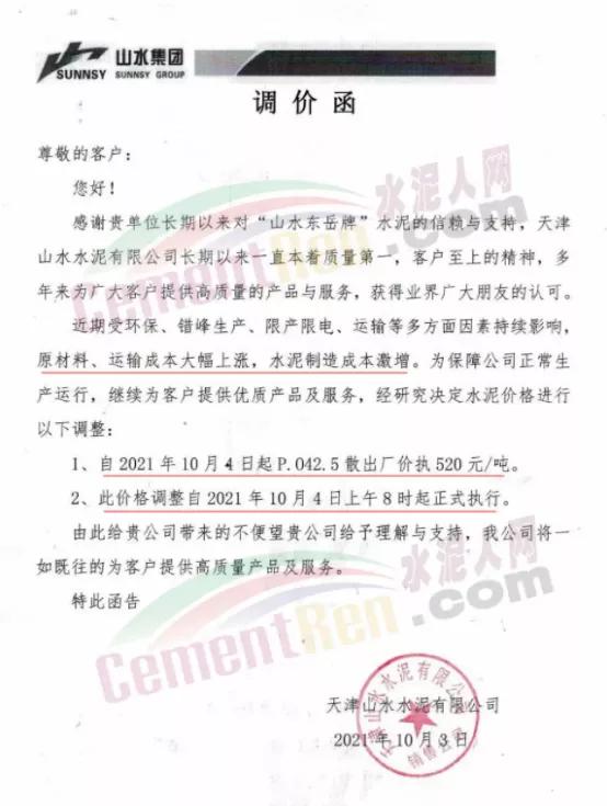 水泥涨30元一吨,2018年8月10日水泥涨价