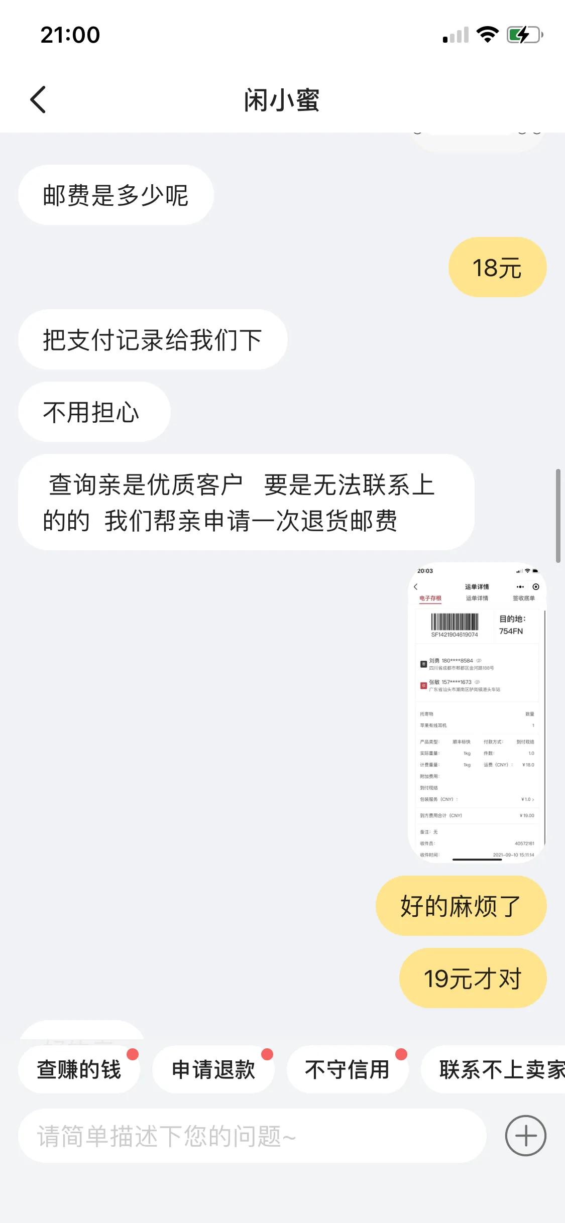 闲鱼被买家无故拒收怎么追回运费,闲鱼被买家退货卖家的运费咋办