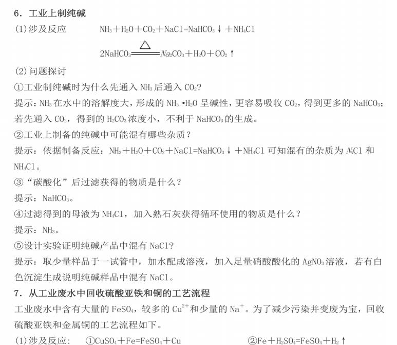 高中化学教程大全集,高中化学金版教程2022答案通用版