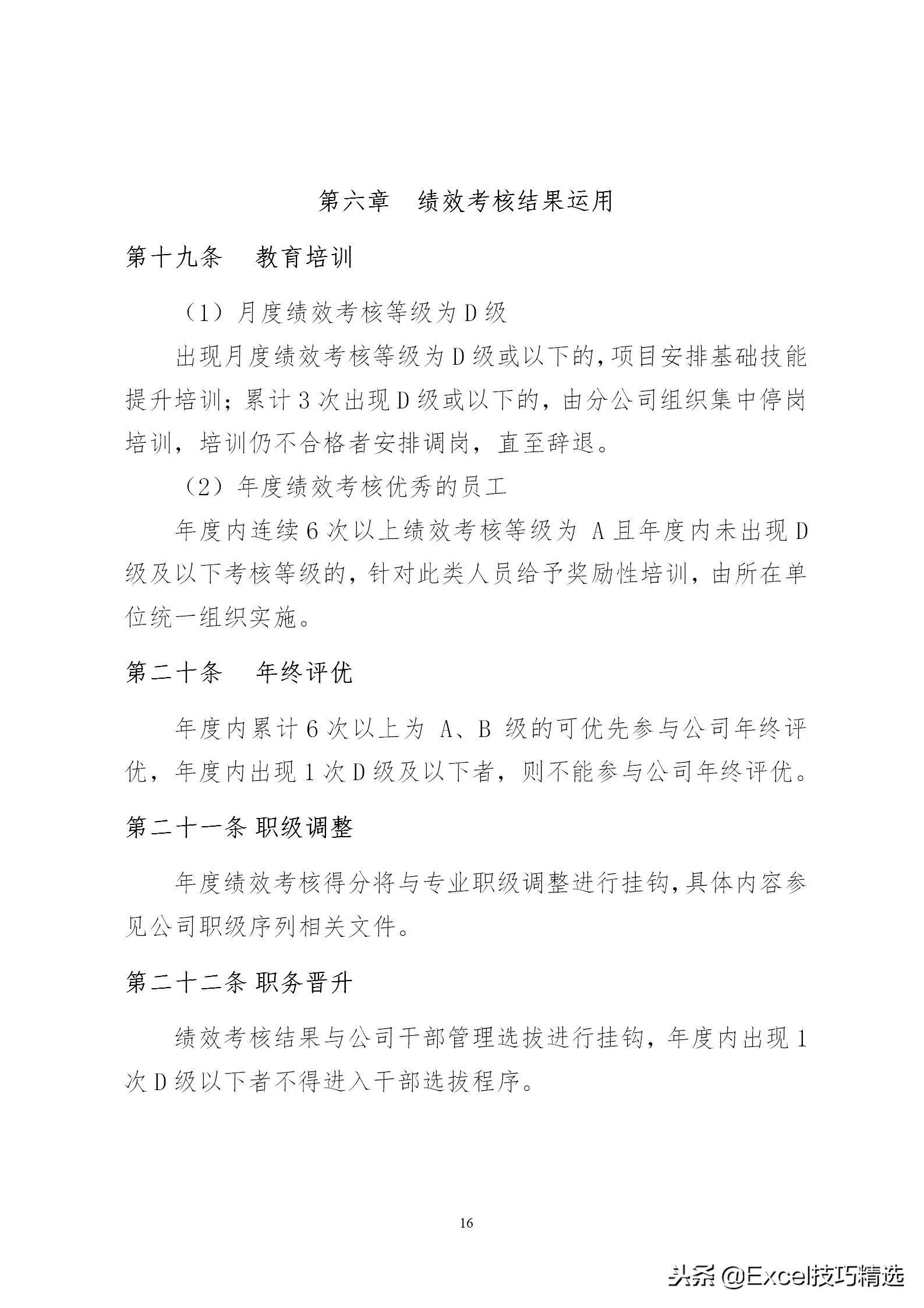 项目绩效方案模板,项目绩效管理内容口诀