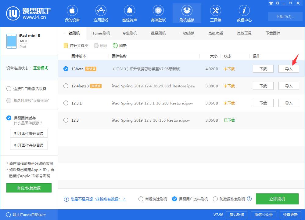 ios13哪个版本最适合刷机,苹果13刷机一直出现刷机失败