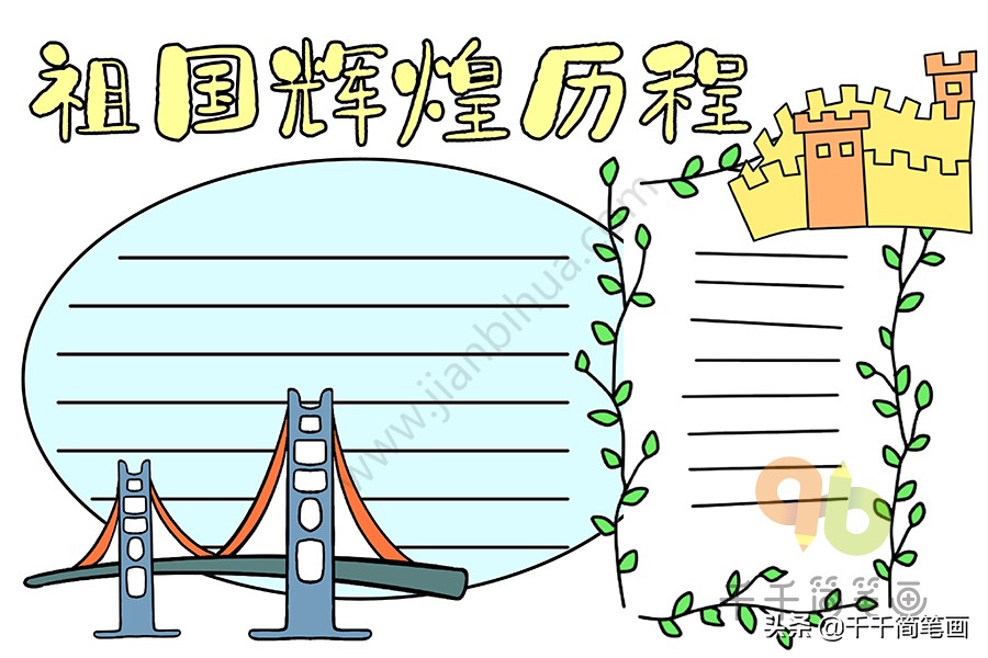 手抄报国庆节2020模板,一年级国庆节手抄报一等奖简单