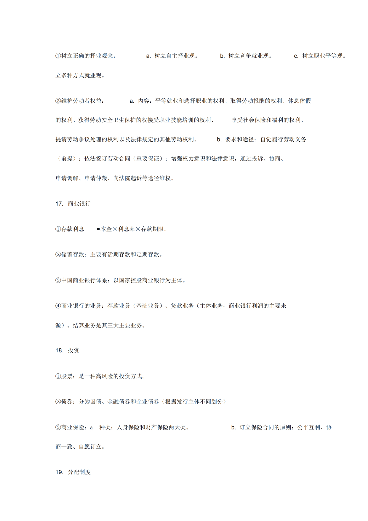 会考政治知识点一览,2024高中政治会考知识点全总结