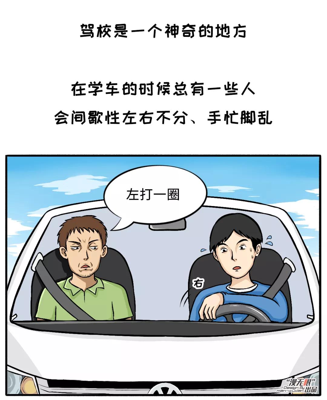 漫画驾校,漫画学车碰见总裁