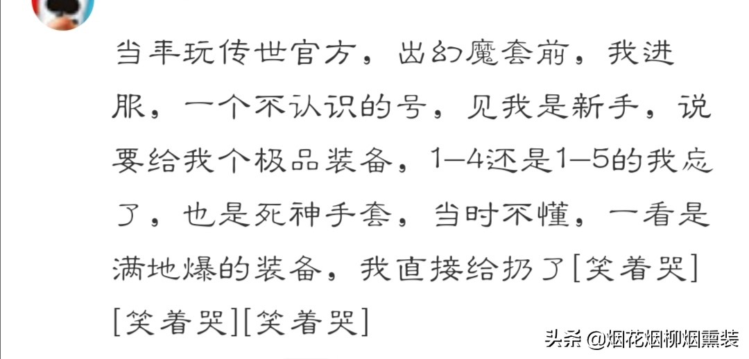 网游世界也是大千世界:服战号被盗装备分解到无法恢复!