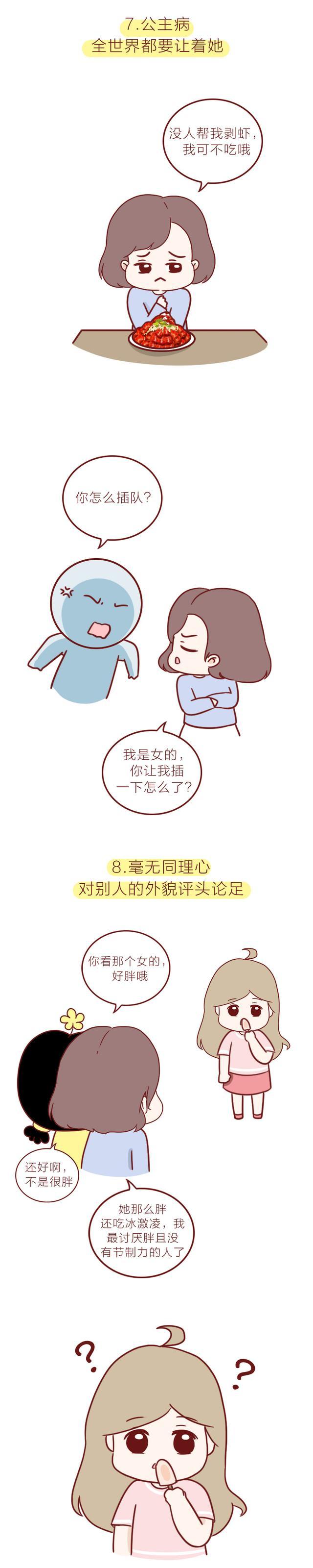漫画中的十大禁忌事件,女生掉价的行为漫画