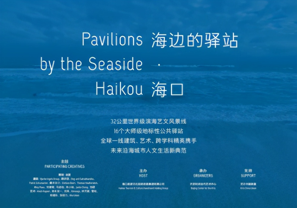 海口海边的驿站,海口海边驿站