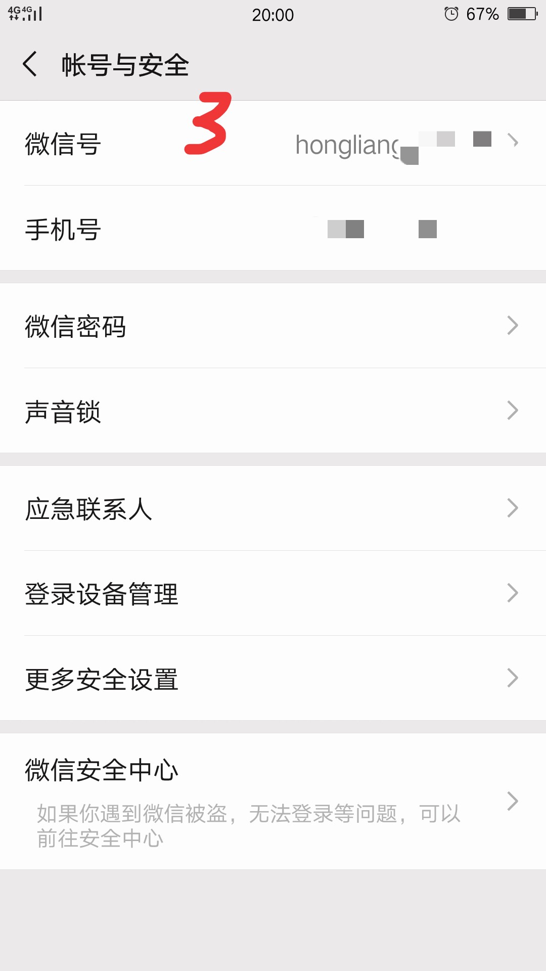 公众号微信号修改,被拉黑修改微信号