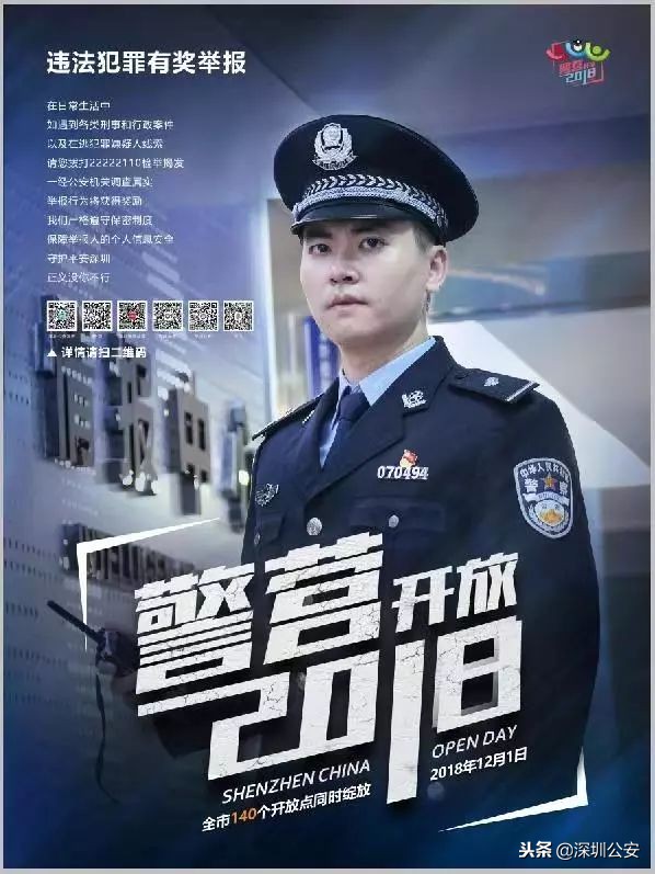 深圳公安警营开放日奖品,警营开放日市民体验一次办好