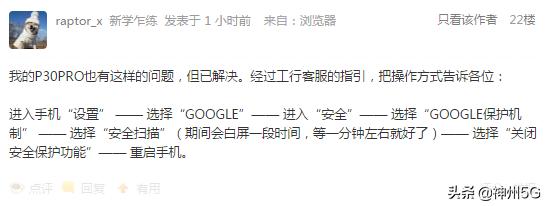 跟华为过不去,谷歌搞事情?工行APP登不上,用户苦恼至极