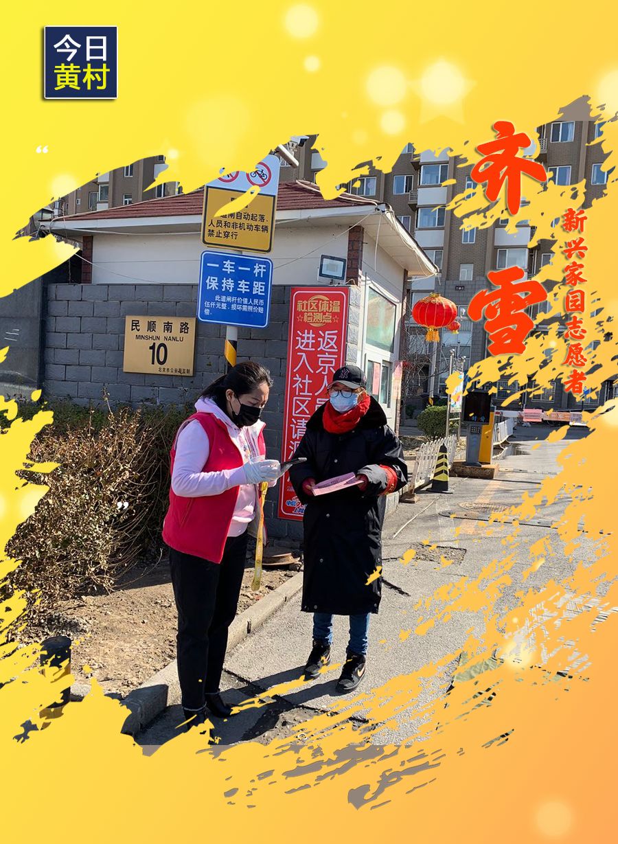 她们，一直在黄村！