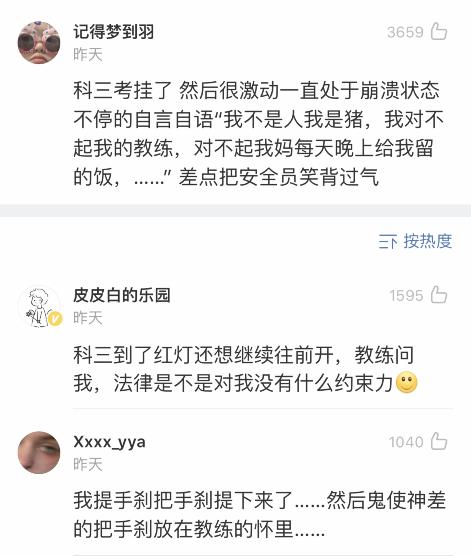 你学车的时候遇到了哪些奇葩教练,学车搞笑奇葩事