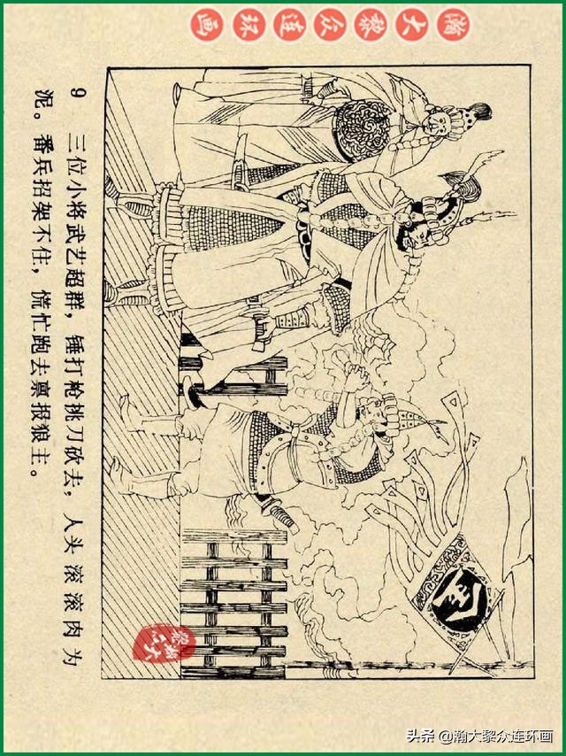 瀚大黎众连环画杨家将,辽美版《岳飞传》连环画