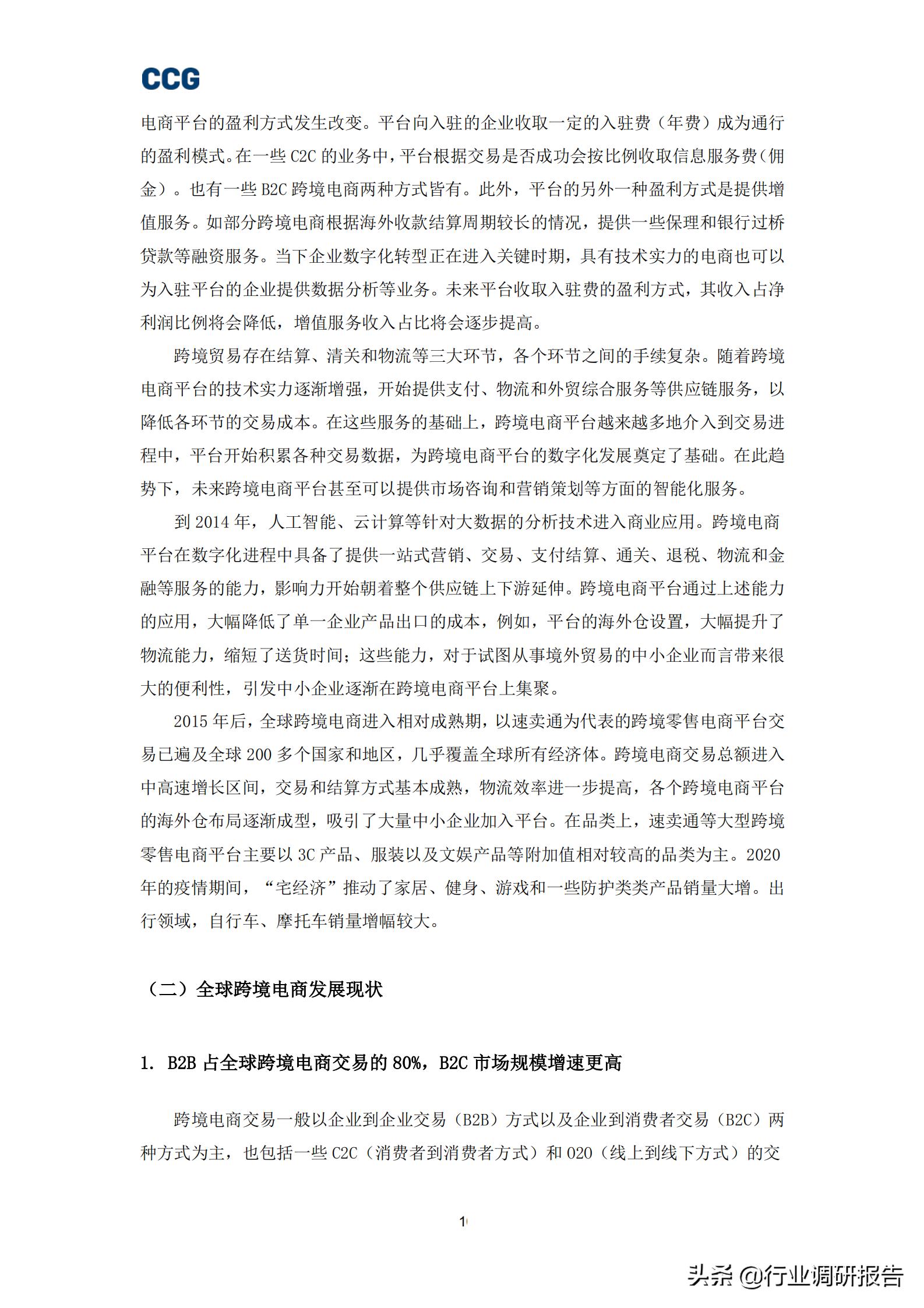 跨境电商b2c的发展,b2c跨境电商深度报告