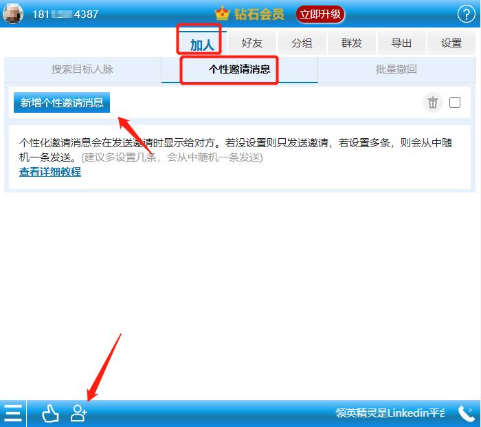 领英新手如何添加好友 (新版领英如何搜索人)