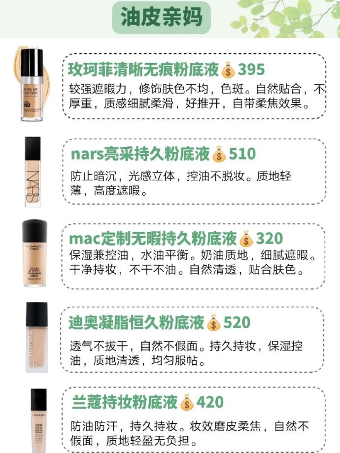 混油皮敏感肌有没有推荐的粉底液,40以内粉底液油皮遮瑕力强