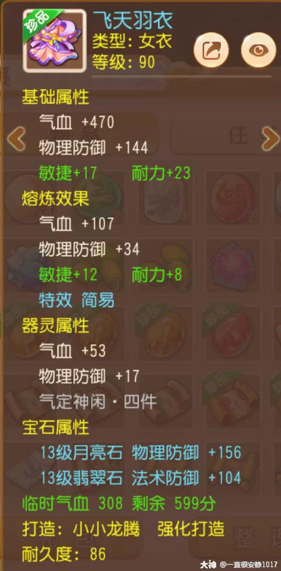 梦幻西游手游89勇武女儿村攻略