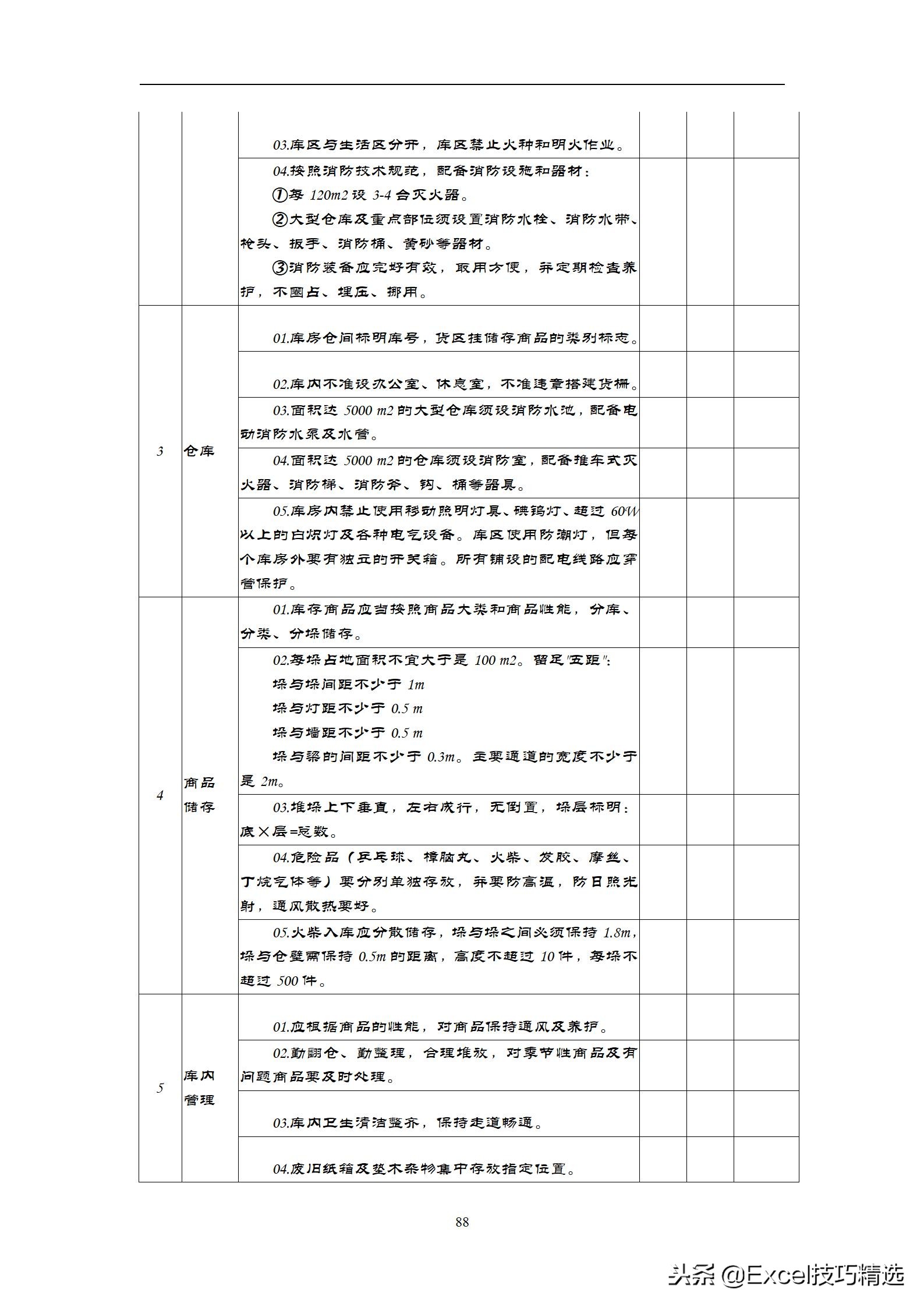 仓库管理表格excel全套教程,仓库管理专用表格全套excel
