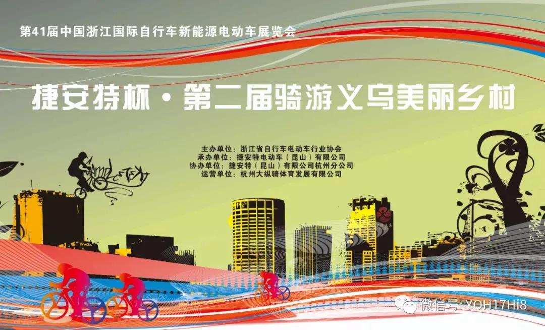 “第41届中国浙江国际自行车新能源电动车展”众多看点值得期待