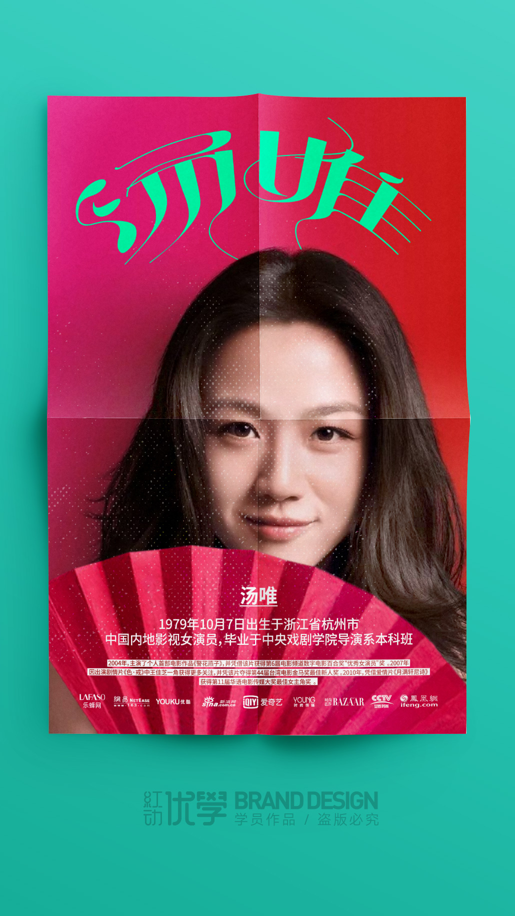 时尚海报设计赏析,海报设计作品赏析及设计理念讲解