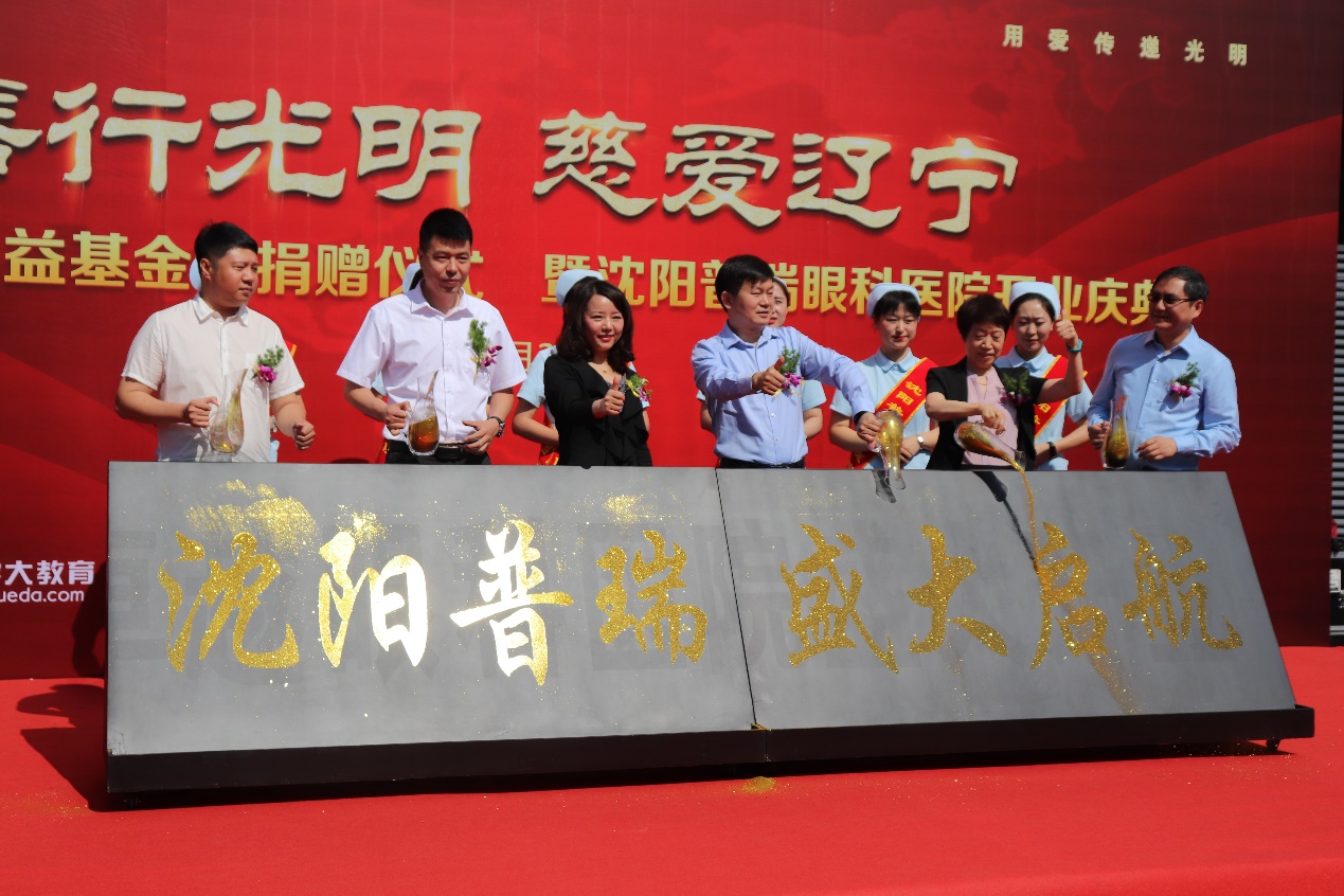 普瑞眼科公益机构,普瑞眼科医院公益活动