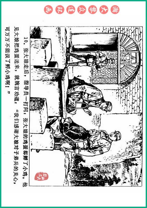 瀚大黎众抗日连环画,瀚大黎众解放战争经典连环画