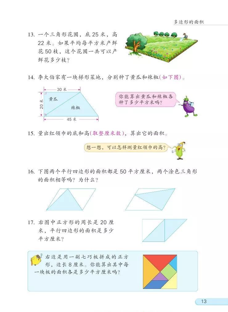 苏教版数学五年级上册电子课本(高清可*载下**),暑假预习用
