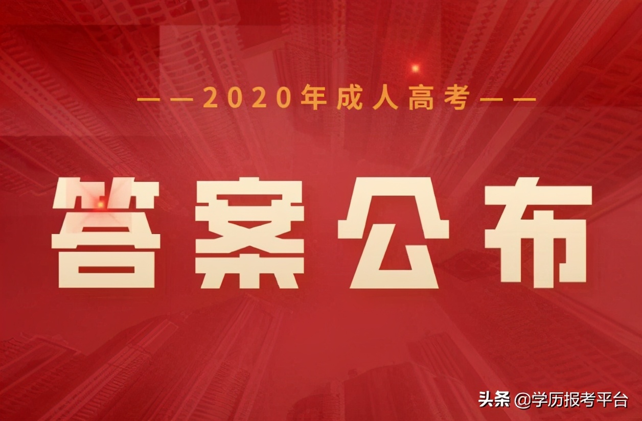 对答案和出成绩,2020各地中考政治练习题及答案