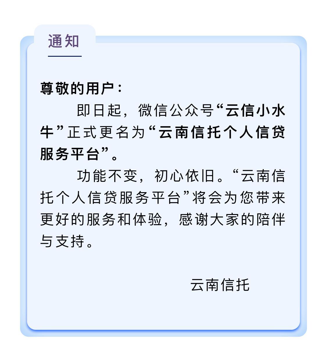 涌金系“遗孤”云南信托亲自下场现金贷产品刚上线投诉就已来