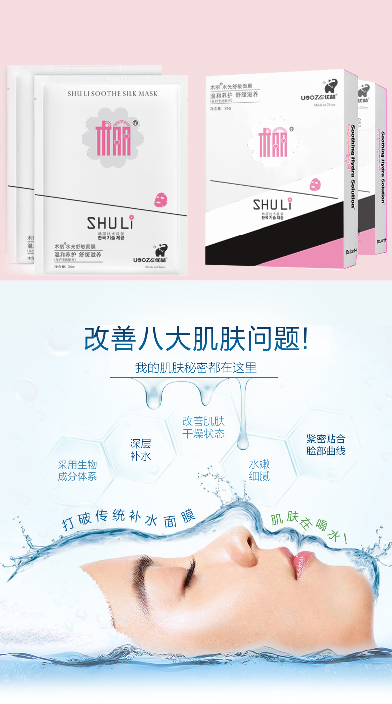 术丽水光面膜,给你美容院般的护肤SPA