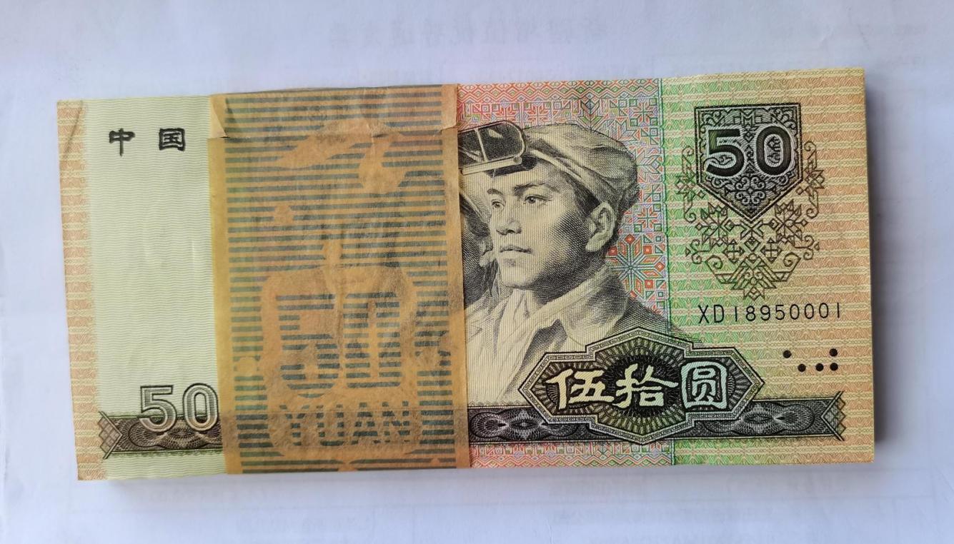 50100纸币,50100纪念纸币
